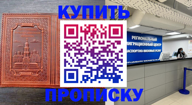 прописка ребенка в Алатыре