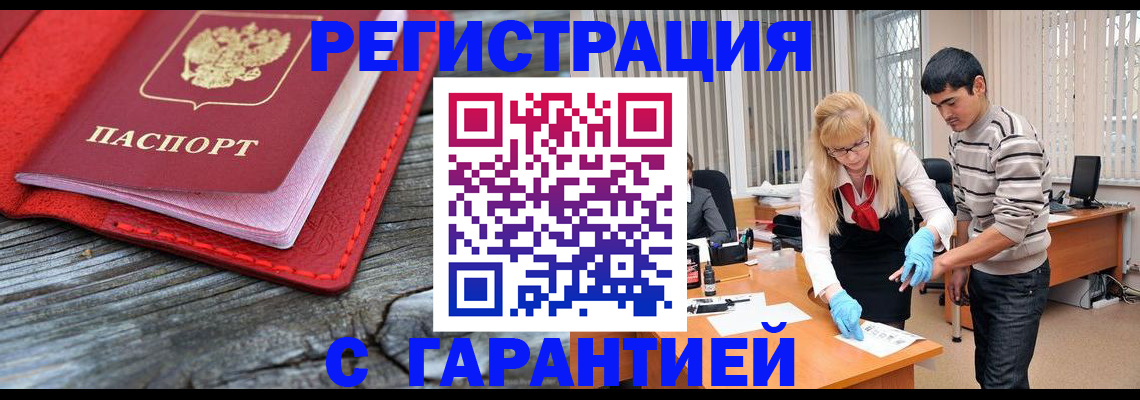прописка законно в Алатыре